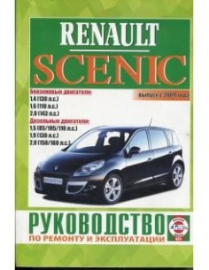 Руководство по ремонту и эксплуатации Renault Scenic III...