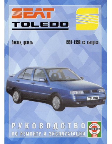 Руководство по ремонту и эксплуатации Seat Toledo с 1991 по 1998 г. (Гуси-Лебеди)
