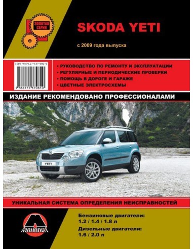 Skoda Yeti  2009 .Руководство по ремонту и...