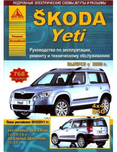 Skoda Yeti c 2009 рестайл. с 2011 г.Руководство по...