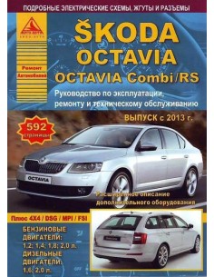 Skoda Octavia / Octavia  Combi / RS с 2013 г.Руководство...