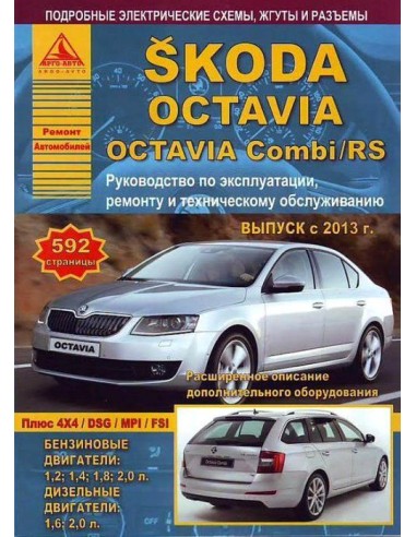 Skoda Octavia / Octavia  Combi / RS с 2013...