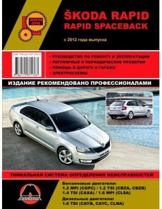 Skoda Rapid / Rapid Spaceback (c 2012). .Руководство по...
