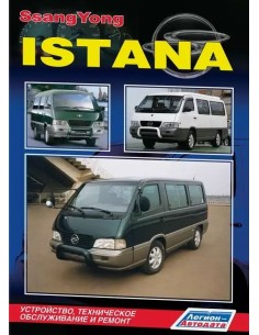 SsangYong Istana Руководство по ремонту и...