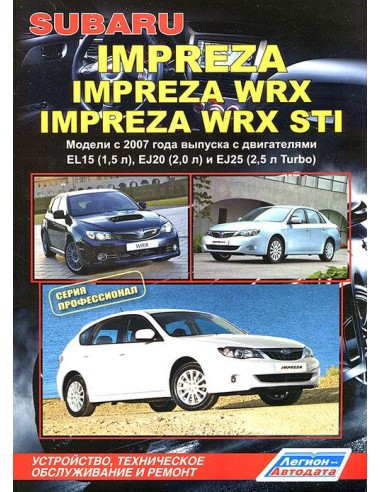 Subaru Impreza / Impreza WRX & WRX STI c 2007 г.Руководство по ремонту и тех.обслуживанию.(Легион)