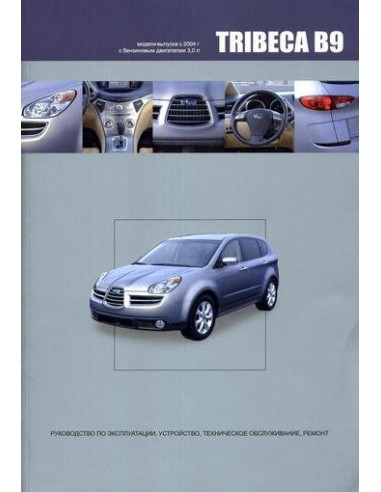 Subaru TRIBECA B9 2004-07 г.Книга по...