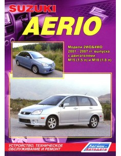 Suzuki Aerio 2001-07 г.Руководство по ремонту и...