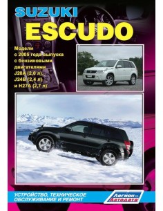 Suzuki Escudo с 2005 г.Руководство по ремонту и...