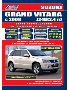 Suzuki Grand Vitara с 2008 г.Руководство по ремонту и...