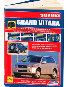Suzuki Grand Vitara 2005 г.Руководство по ремонту и...
