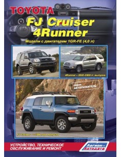 Toyota FJ Cruiser c 2006 / 4Runner 2002-09 г.серия...