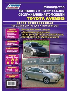 Toyota Avensis 2003-08 г.Руководство по ремонту и...