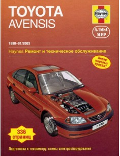 Toyota Avensis 1998-03 с бенз.и двигателями 1.6/ 1.8/ 2.0...