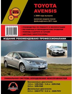 Toyota Avensis (с 2009/ фейслифтинг с 2011) .Руководство...