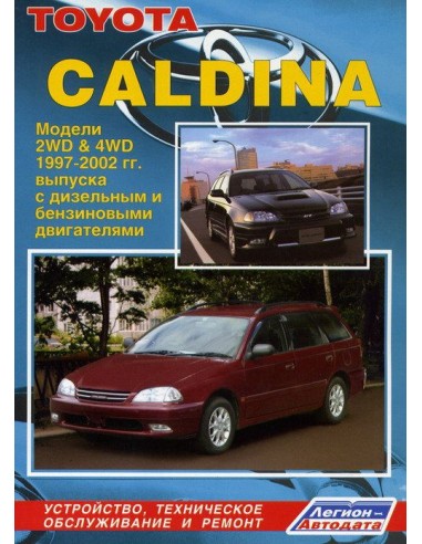 Toyota Caldina 1997-02 г.Руководство по ремонту...