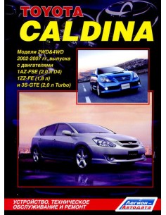 Toyota Caldina 2002-07 г.Руководство по ремонту и...