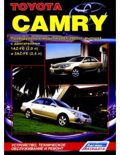 Toyota Camry 2001-05 г.(праворульные модели). Руководство...
