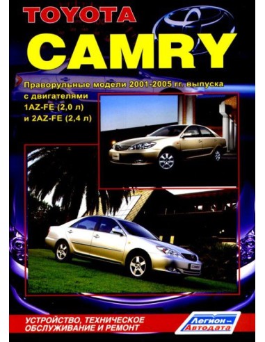 Toyota Camry 2001-05 г.(праворульные модели)....