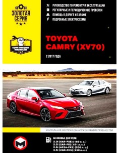 Toyota Camry (XV70) с 2017 .Руководство по ремонту и...