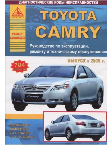 Toyota Camry 2006-11г.Руководство по экспл.,ремонту и ТО.(Атлас)