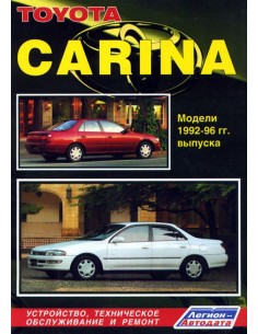 Toyota Carina 1992-96 г.Руководство по ремонту и...