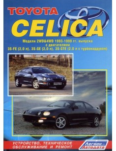 Toyota Celica 1993-99 г.Руководство по ремонту и...