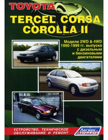 Toyota Tercel/Corsa/Corolla II 1990-99...