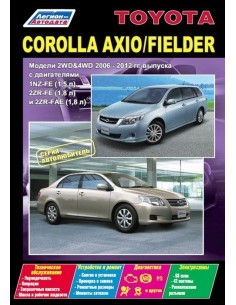 Toyota Corolla Axio / Fielder 2006-12 г.серия....