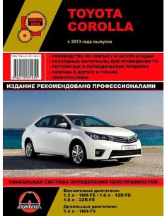 Toyota Corolla (с 2013) .Руководство по ремонту и...