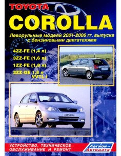 Toyota Corolla 2001-06 г.Руководство по ремонту и...