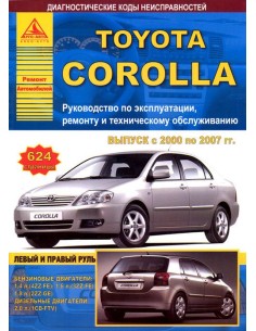 Toyota Corolla 2000-07 г.Руководство по экспл.,ремонту и...