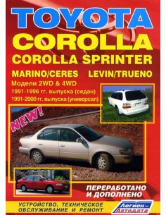 Toyota COROLLA/Marino/Ceres & SPRINTER/Levin/Trueno...