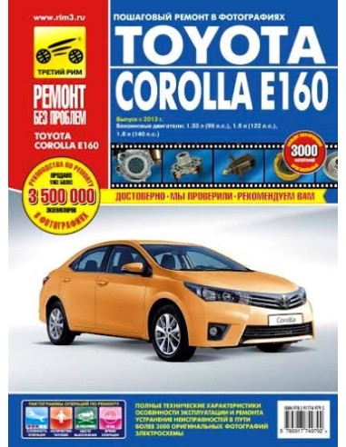 Toyota Corolla Е160 с 2013 бенз.Руководство по...