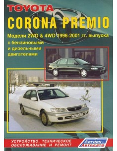 Toyota Corona Premio 1996-01 г.Руководство по ремонту и...
