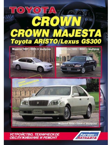 Toyota Crown/Crown Majesta / Aristo & Lexus...