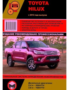 Toyota Hilux с 2015 .Руководство по ремонту и...