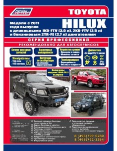 Toyota Hilux c 2011 г.(Каталог  з/ч).Руководство по...