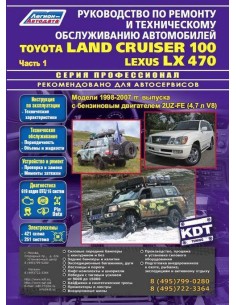 Toyota Land Cruiser 100 & Lexus LX470 1998-07...