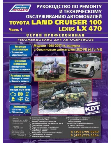 Toyota Land Cruiser 100 & Lexus LX470 1998-07...