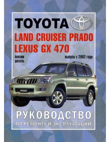 Руководство по ремонту и эксплуатации Toyota...