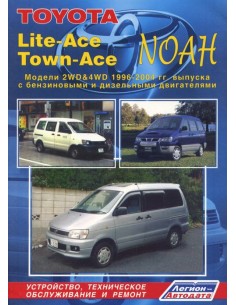Toyota Lite-Ace/Town-Ace/Noah/Truck 1996-2001 г./07...