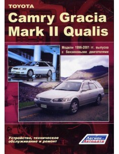 Toyota Camry Gracia / Mark II Qualis 2WD&4WD 1996-01 г....