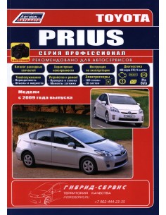 Toyota PRIUS c 2009 г.(Каталог  з/ч.)Руководство по...