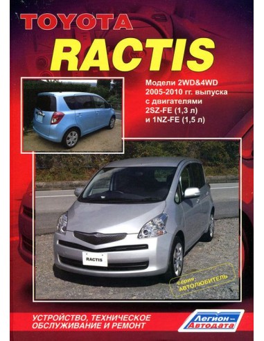 Toyota Ractis 2005-10 г. серия Автолюбитель...