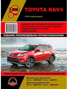 Toyota RAV4 (с 2013) .Руководство по ремонту и...