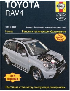 Toyota RAV4 1994-00/2000-06 с бенз. и диз. двигателями....