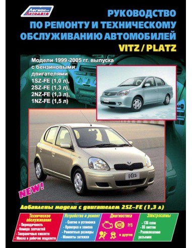 Toyota Vitz / Platz 1999-05 г.Руководство по...