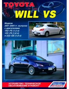 Toyota Will VS 2001-04 г. Руководство по ремонту и...