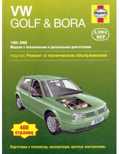 VW Golf IV / Bora 1998-00 с бенз. и диз. двигателями....
