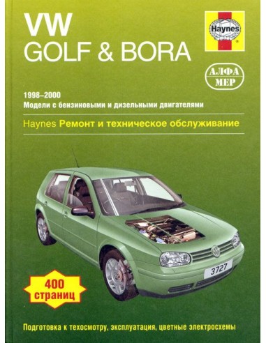 VW Golf IV / Bora 1998-00 с бенз. и диз. двигателями.  (Алфамер)